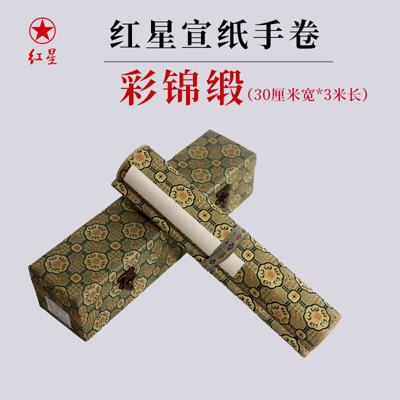 紅星宣紙空白生宣灑金紙國畫(huà)書(shū)法作品專(zhuān)用錦緞禮盒裝卷軸 3米長(cháng)手卷【彩錦緞】 紅星手卷【配套同花色錦盒】