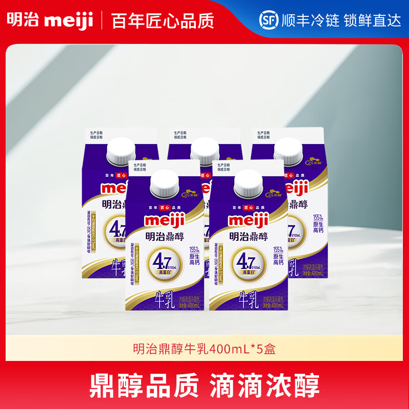 明治meiji鼎醇牛奶 4.7g蛋白质 浓缩高温杀菌乳 低温奶 【国内奶源】 鼎醇400ml*5