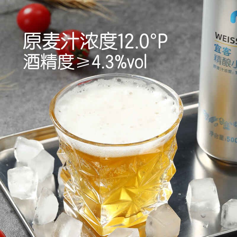 宜客精酿小麦啤酒 500ml*24 酒后别开车 500mL 24罐 整箱装 适量饮酒