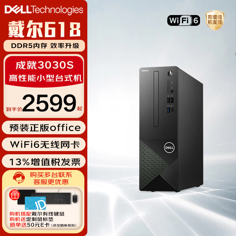 戴尔（DELL）成就3710升级款成就3030S台式电脑 12代酷睿商用办公迷你小机箱电脑家用小主机整机全套DDR5内存 单主机(含键盘鼠标)可装专业版 i3-12100 16G内存 1TB固态 定制