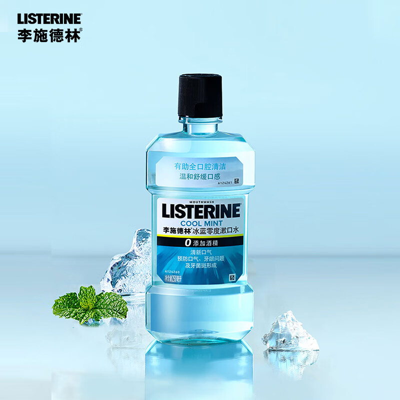 李施德林（LISTERINE）*官方零度精油漱口水清洁口腔口臭 零度250ml
