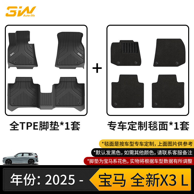 3W适用于全新宝马X3L专用TPE汽车脚垫+毯面/可定制