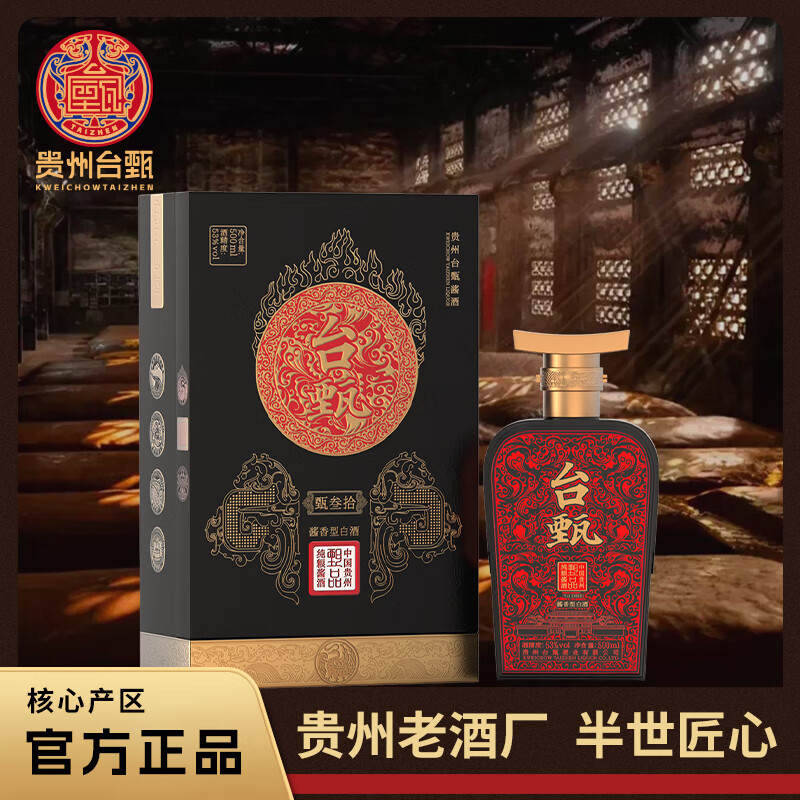 台甄贵州酱香白酒53度纯粮佳酿高粱坤沙老酒保价甄·叁拾保价 53%vol 500mL 6瓶