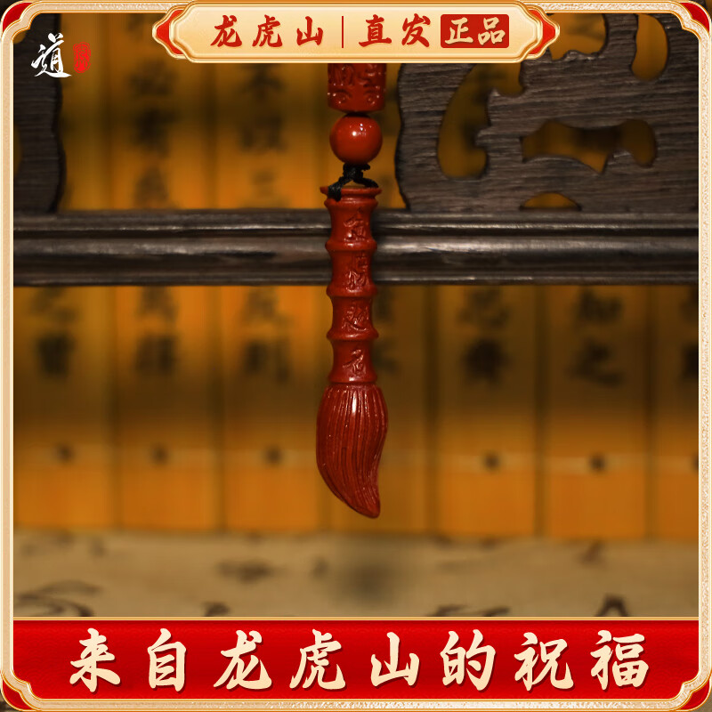 龙虎山朱砂文昌笔金榜题名好运文曲星文昌帝君考试考研上岸吊坠 祝福款 朱砂文昌笔