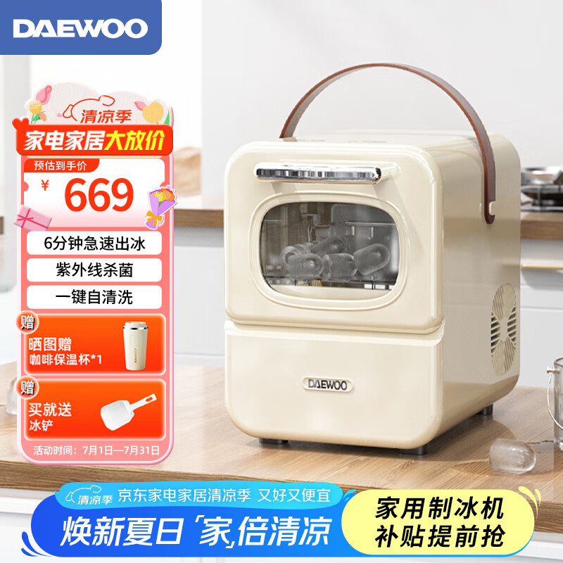 大宇(DAEWOO) 制冰机家用12KG学生宿舍迷你商用小型摆摊用全自动圆子弹头冰块机造冰机制冰器DY-ZB06 【新品】6分急速出冰+UV杀菌+自动清洗