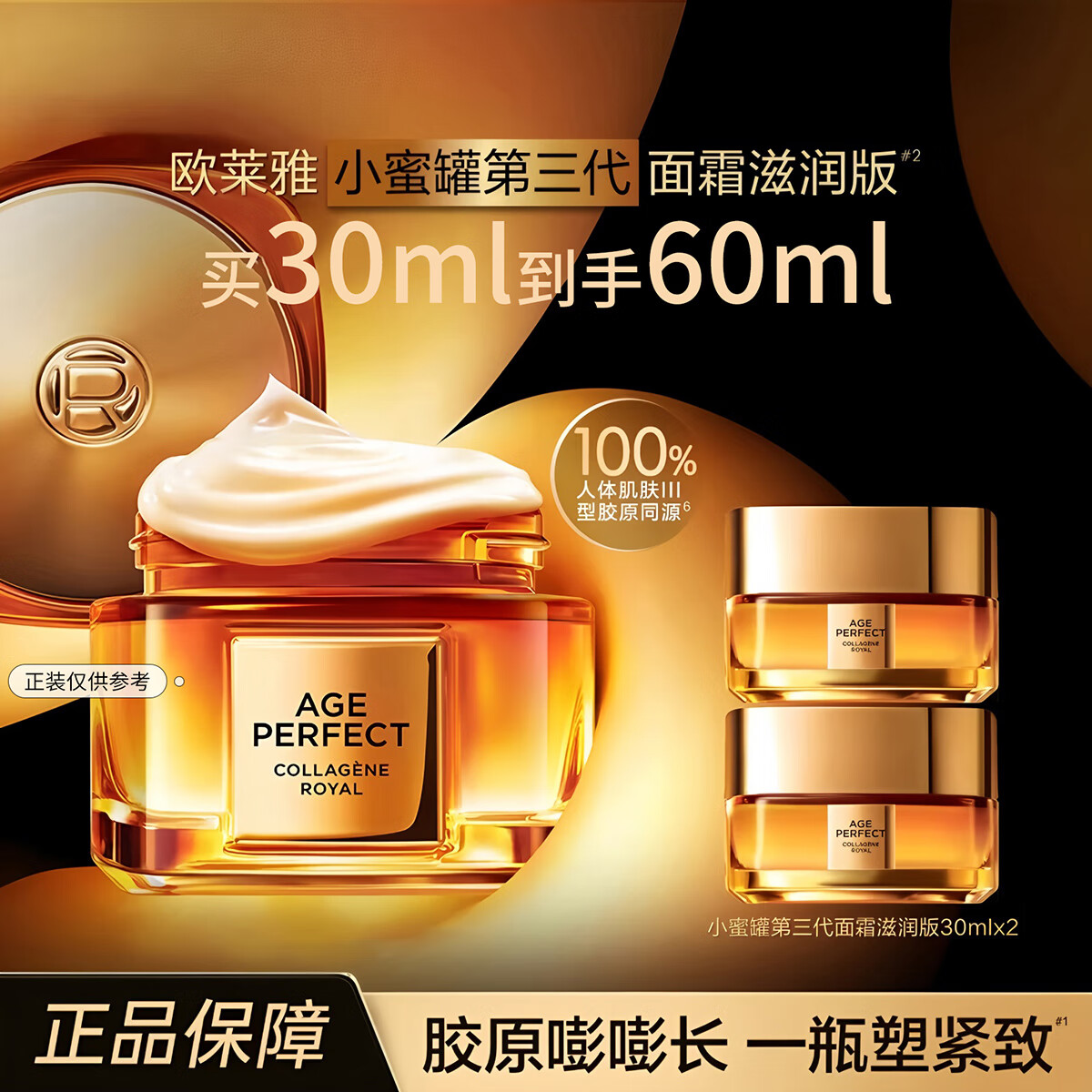 欧莱雅欧莱雅小蜜罐第三代胶原面霜花蜜面霜补水保湿抗皱滋润面部修护霜 【滋润小蜜罐】30ml*2