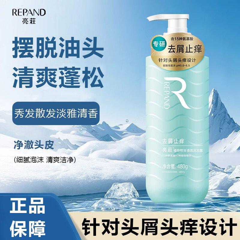 亮荘植物精油香氛洗发水男女士控油蓬松去屑止痒洗头膏洗发露持久留香 【特惠套装】洗护沐480ml*3