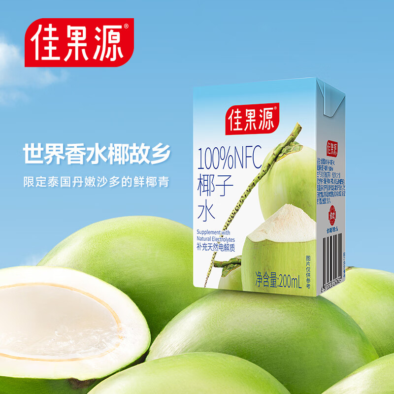 佳果源椰子水200ml*10盒【王俊凯推荐】佳农旗下100%NFC椰汁水清甜可口 200ml*10盒