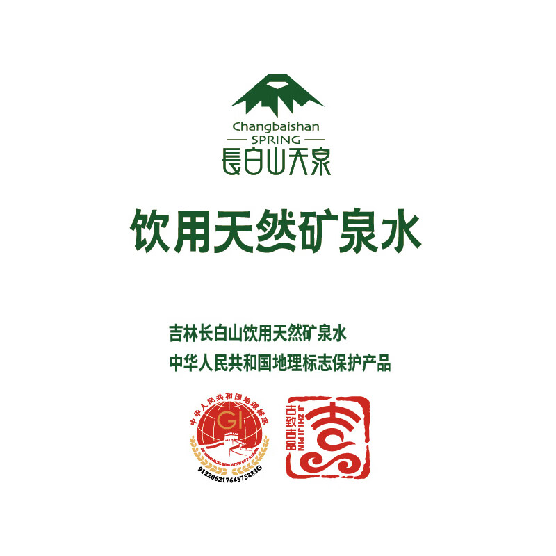 长白山天泉偏硅酸型矿泉水 天然弱碱性小瓶饮用水 550ml*12瓶