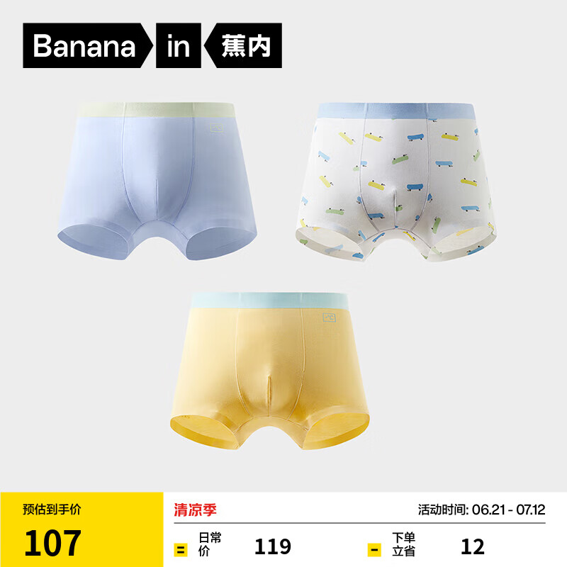 蕉內(nèi)（Bananain）小涼皮508Cool兒童內(nèi)褲男女童平角短褲寶寶內(nèi)衣7A抗菌涼感透氣3件 【男-7A】紳藍+滑板+映黃 130