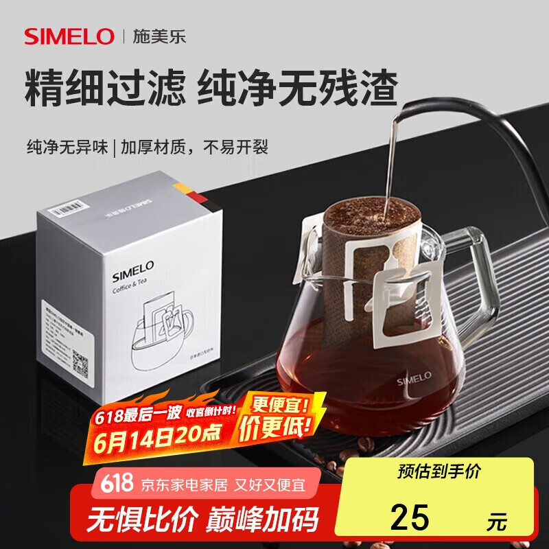 SIMELO施美乐挂耳咖啡滤纸便携滴漏式手冲滤杯过滤纸袋滤网滤袋50只装