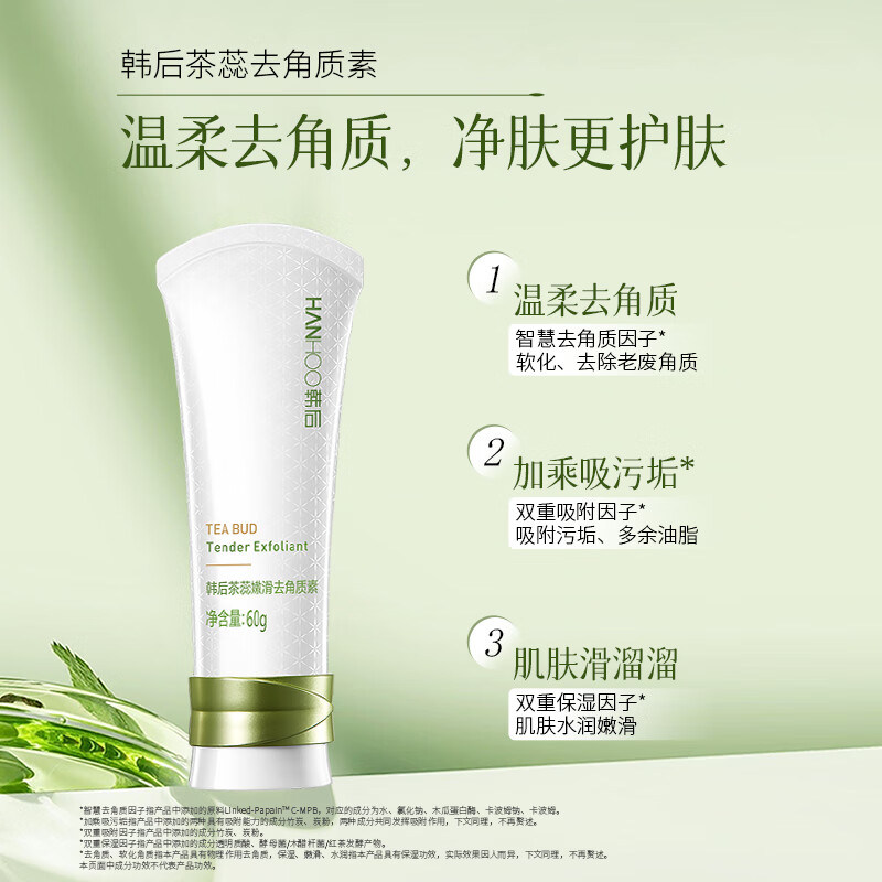 韩后(Hanhoo)茶蕊嫩滑去角质面部深层清洁毛孔温和去死皮黑头不紧绷洗面奶男女 【两支更划算】茶蕊去角质60g*2