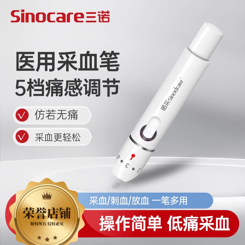 医用采血笔诺采笔家医用一次性供血针刺络放血针测糖针头采指拔罐 [第二代采血笔]三诺诺采采血笔1
