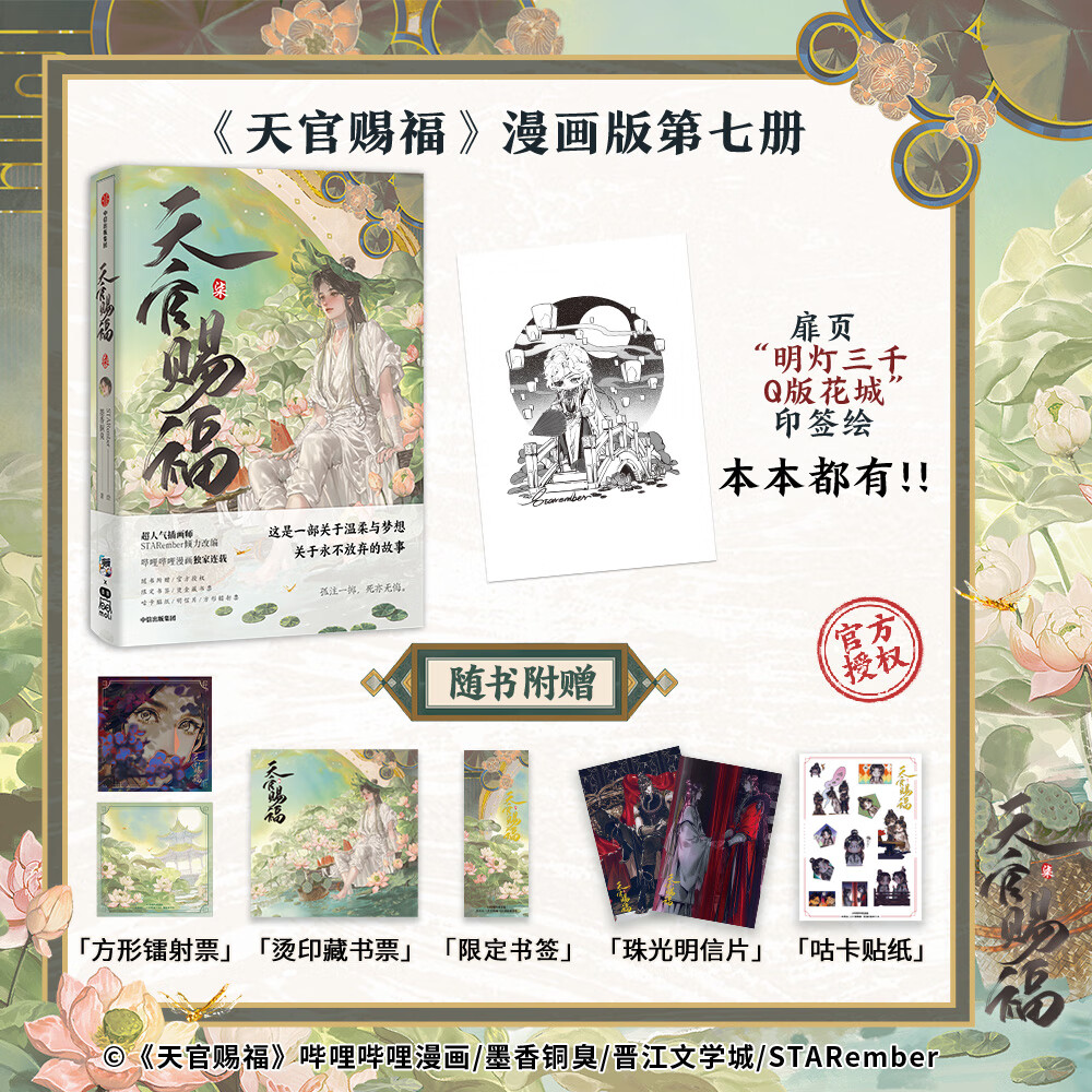 【新华书店正版】天官赐福1-8（全7册）墨香铜臭 著 动漫 【双人立牌+随书赠品】天官赐福·肆 印签绘版 墨香铜臭作品 天官赐福系列漫画图书第四册 天官赐福4 天官赐福·柒大陆动漫漫画 天官赐福·柒