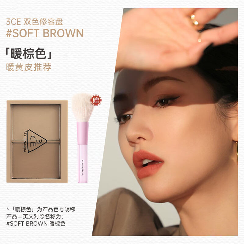 ���ڲ�����3ce������˫ɫ�����̸߹��Ӱ��Ӱ�߹��ƹ�����һ����������������Ʒ #SOFT BROWN��ů��ɫ��8.6g 67.69Ԫ