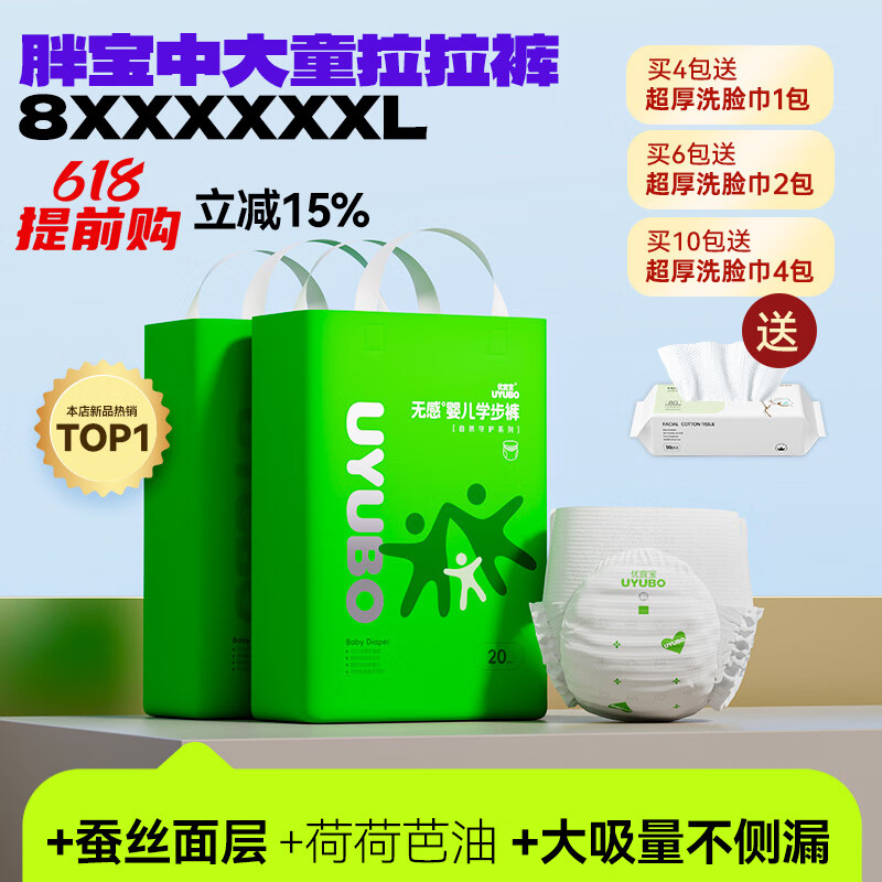 优宜宝 UYUBO大童5xl夜用拉拉裤xxxl大码一体裤胖宝7xl尿不湿大号真蚕丝 (整箱)胖宝5XL拉拉裤52片40-60斤