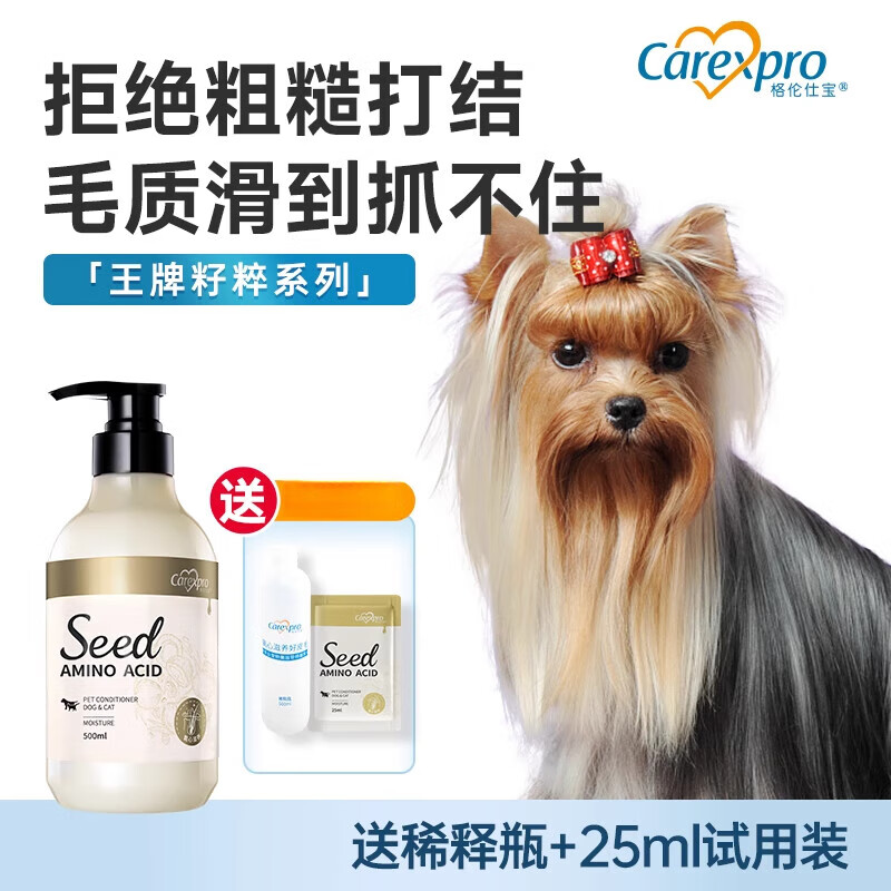 格倫仕寶（Carexpro）狗狗護(hù)毛素泰迪比熊蓬松美毛柔順不打結(jié)貓咪犬寵物 護(hù)毛素500ml【貓犬通用】 送試用