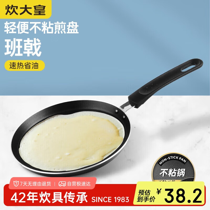 炊大皇 平底锅煎锅 易洁不粘锅煎饼煎蛋皮牛排24cm 磁炉通用班戟 J24G
