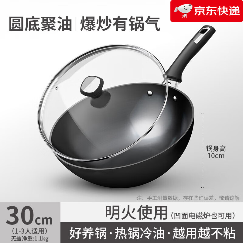 爱仕达（ASD）老式大铁锅炒锅圆底家用无涂层燃气灶尖底精铁炒菜锅免开锅 免开锅圆底精铁带盖锅身1.1 30cm