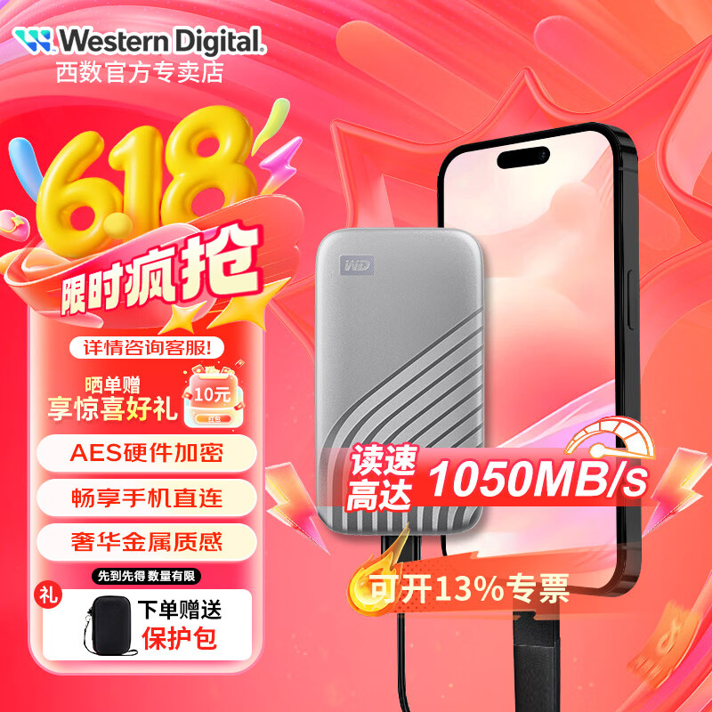 西部数据（WD） NVMe移动固态硬盘My Passport随行SSD版Type-C接口 1050MB/s 手机笔记本外置外接防摔 加密备份 闪耀银 | 高速加密 【2TB】