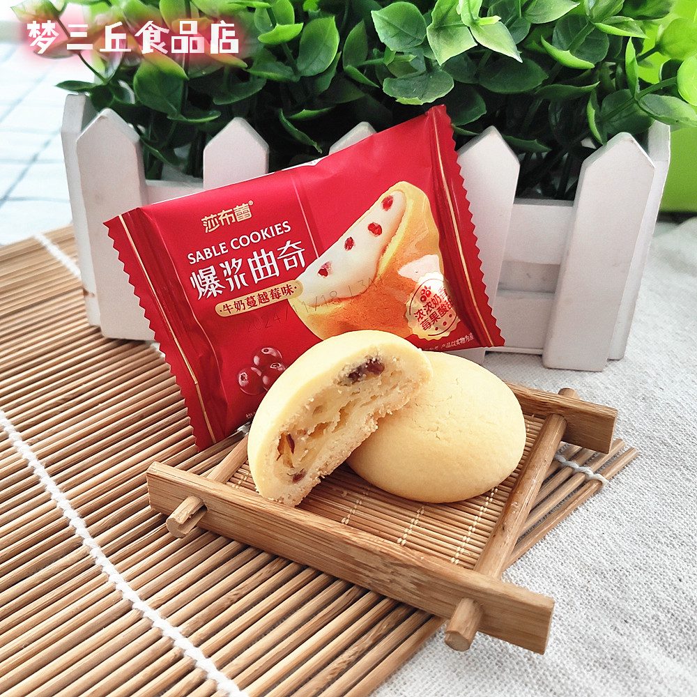 莎布蕾2025新品爆漿曲奇巧克力味500克休閑食品零食夾心多口味即食 莎布蕾爆漿曲奇牛奶蔓越莓味500