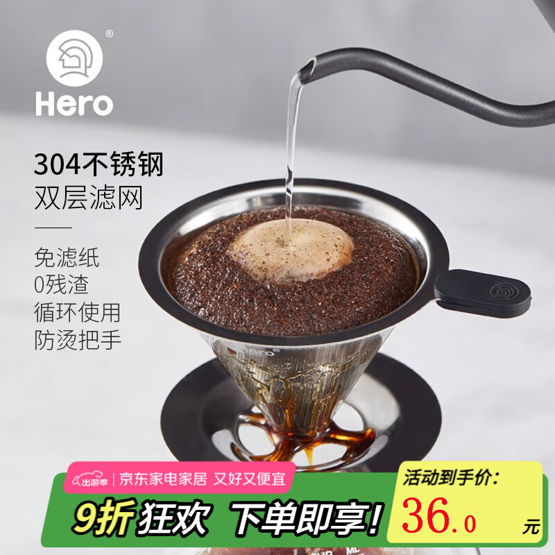 Hero 咖啡過(guò)濾網(wǎng) 手沖壺濾杯雙層不銹鋼過(guò)濾器 滴漏式咖啡壺過(guò)濾網(wǎng) 1-2人份帶底座濾網(wǎng)-銀色