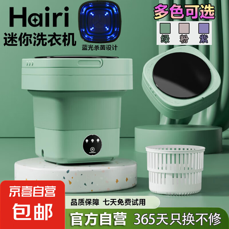 Hairi内衣洗衣机小型全自动洗袜子机家用高温洗脱一体可折叠半自动洗衣机迷你出租房宿舍神器 8L清新绿【强力电机+UV蓝光+洗脱一体】