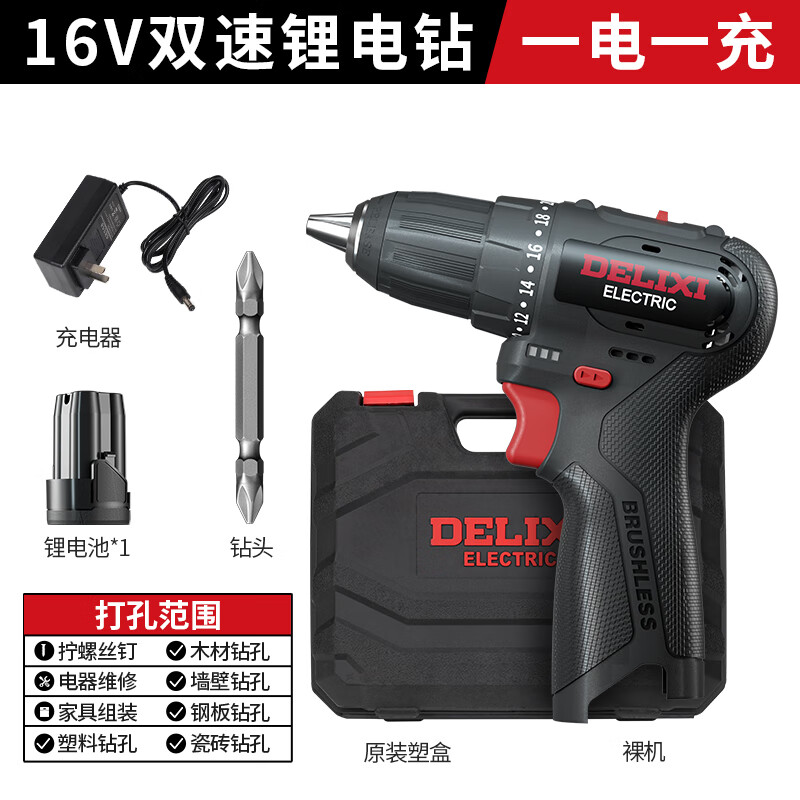 德力西电气（DELIXI ELECTRIC）无刷锂电钻手持无极手电枪钻多功能家用电动螺丝刀工具 无刷锂电钻DC16V一电一充
