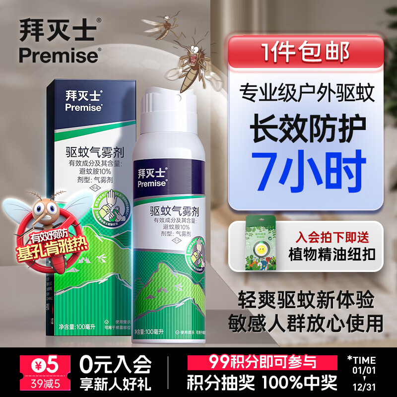 拜灭士拜耳基孔肯雅热花露水户外防驱蚊白纹伊蚊液水喷雾避蚊胺 【10%避蚊胺】专业户外驱蚊100ml
