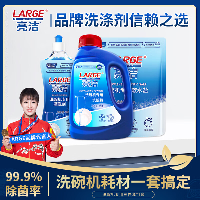 LARGE洗碗机专用洗碗粉盐剂套装多合一洗碗块光亮碗碟软水去重油洗涤剂 【三件套】粉1kg+盐1kg+剂500ml