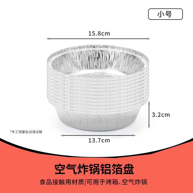空气炸锅专用纸锡纸盘烧烤箱烘焙锡箔碗家用食品级锡纸盒食物纸碗 圆形【6英寸/直径15CM】50个