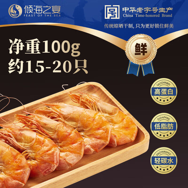 傾海之宴即食九節蝦干烤蝦大蝦食干蝦干海蝦海鮮干貨海貨特產(chǎn) 100g*1袋小號白蝦干 嘗鮮裝