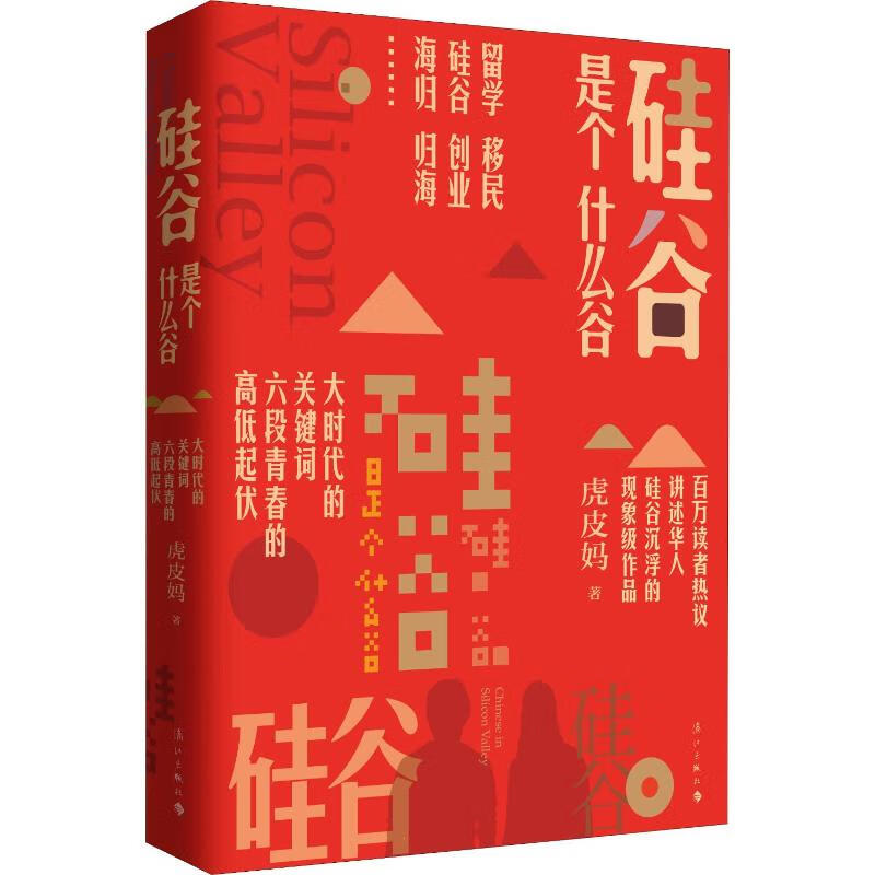 硅谷是个什么谷