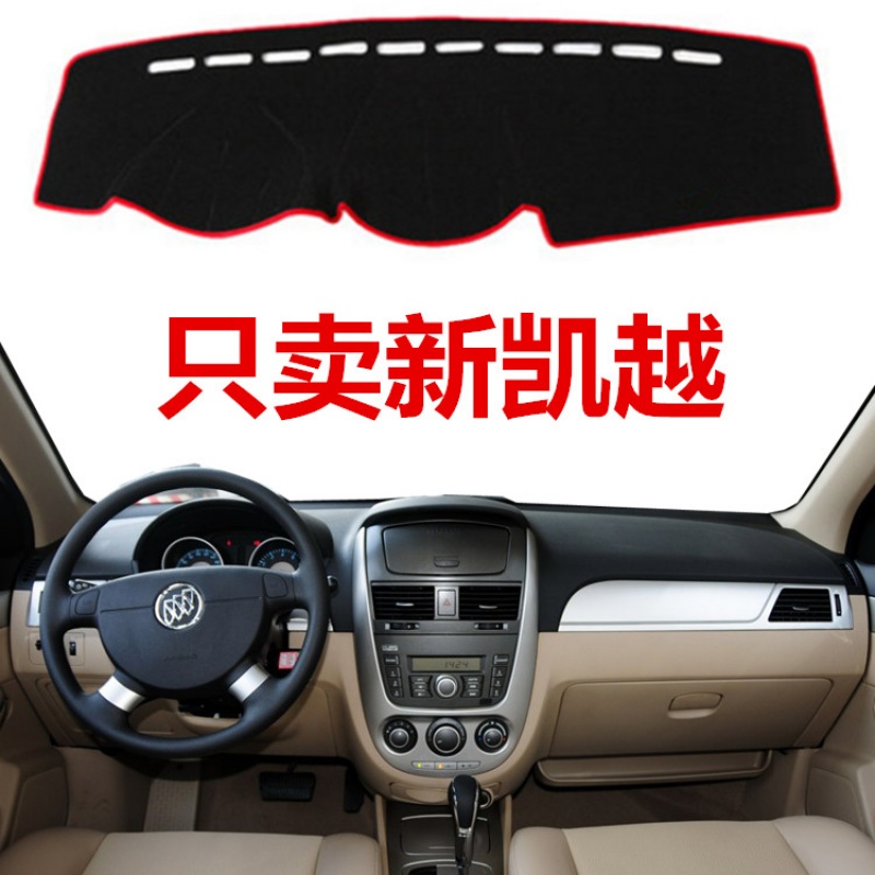 别克凯越中控仪表台避光垫工作台防晒车内装饰用品隔热遮阳保护垫 08-17新凯越【红边防滑款】高性价比高么？