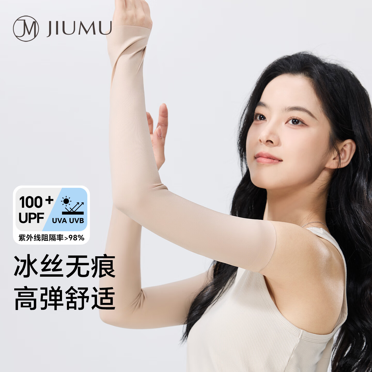 玖慕（JIUMU）冰丝防晒袖套女士冰袖夏季开车骑行清凉防紫外线套袖手袖护袖护臂