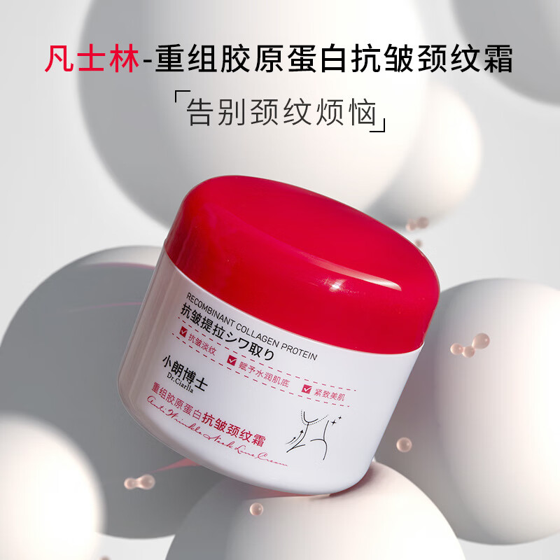 【优选】小朗博士重组胶原蛋白颈纹霜淡纹紧致舒润保湿颈部护理 50g