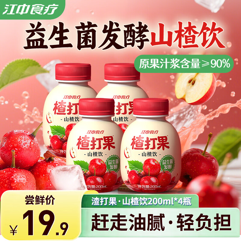 江中食疗楂打果益生菌发酵果蔬汁山楂苹果饮酸甜开胃解腻0添加健康饮料 尝鲜装丨楂打果饮200ml*4瓶