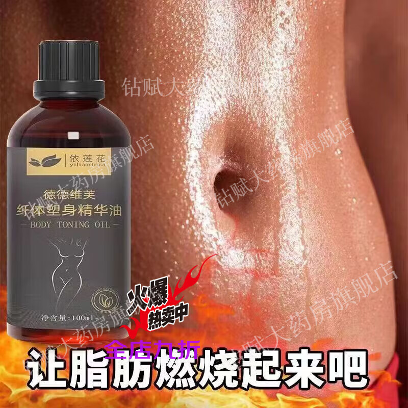 瘦身精油燃脂全身緊致減小腹瘦肚子依蓮花纖體精油塑身霜醫(yī)用 纖體精油【100ml】+刷+保鮮膜