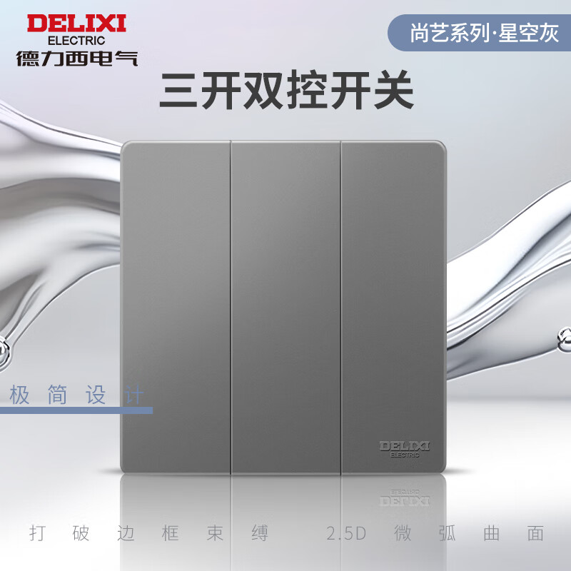 德力西（DELIXI）开关插座面板哑光磨砂家用暗装86型墙壁电源二三插全屋套餐827S灰 三开双控
