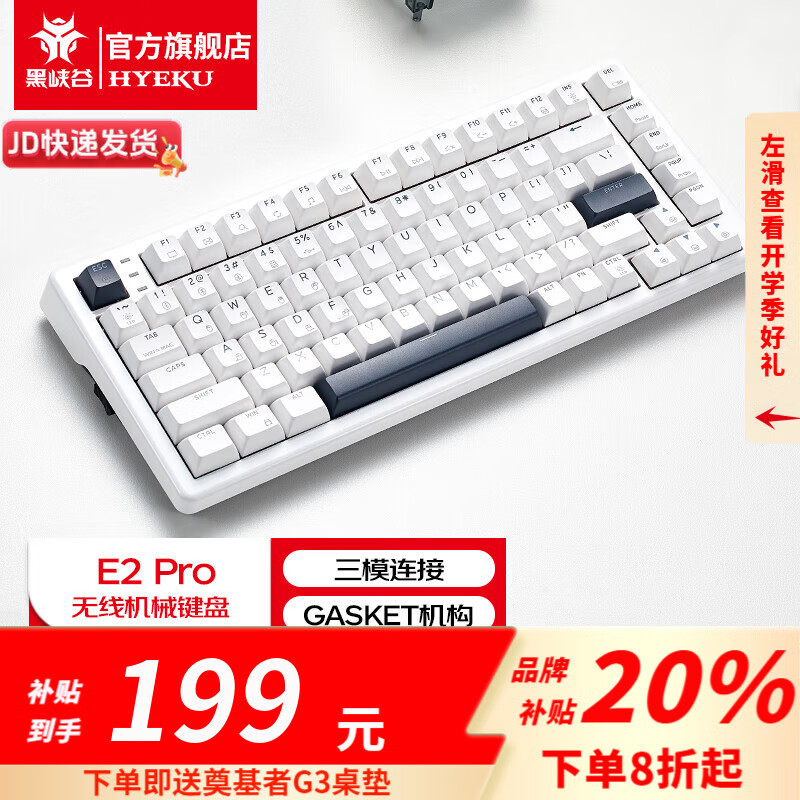 黑峡谷（Hyeku）E2/E4Pro有线无线蓝牙三模机械键盘吃鸡三角洲行动游戏客制化热插拔Gasket结构PBT键帽 E2Pro星光白烟漠轴