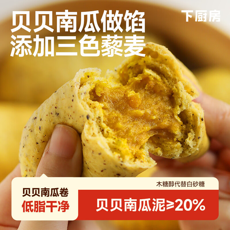 下厨房藜麦贝贝南瓜卷绵软香甜奶香浓郁早餐卷半成品速食面食 南瓜卷*2袋(每袋6个) 京东折扣/优惠券