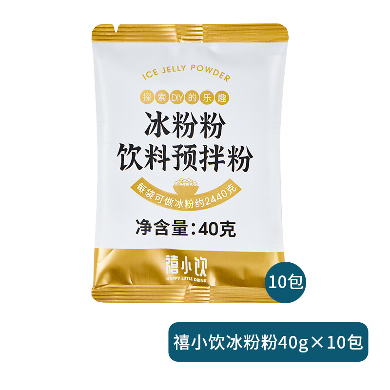 廣禧冰粉材料配料全套家用冰涼粉商用水果撈擺攤甜品店批發(fā)專用小料 冰粉粉40g*10包