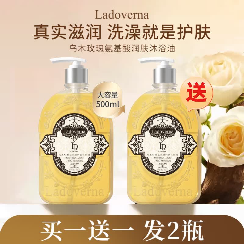 LADOVERNA乌木玫瑰氨基酸润肤沐浴油持久留香温和清洁滋养滋润保湿 1瓶乌木玫瑰氨基酸润肤沐浴油