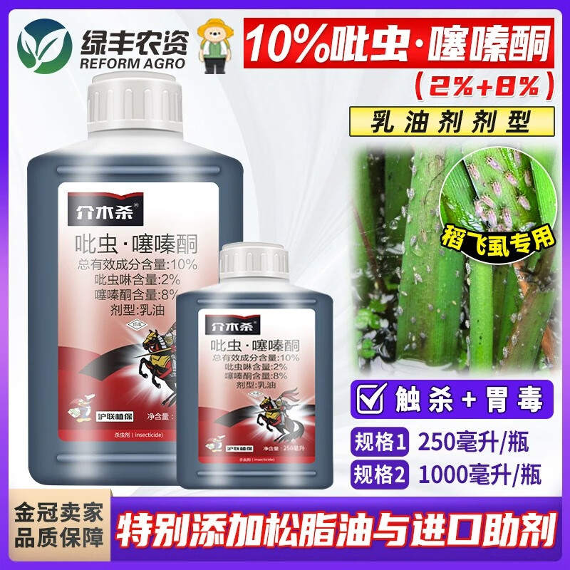 介木杀10%吡虫噻嗪酮乳油吡虫啉噻嗪酮 水稻稻飞虱专用药农药杀虫剂