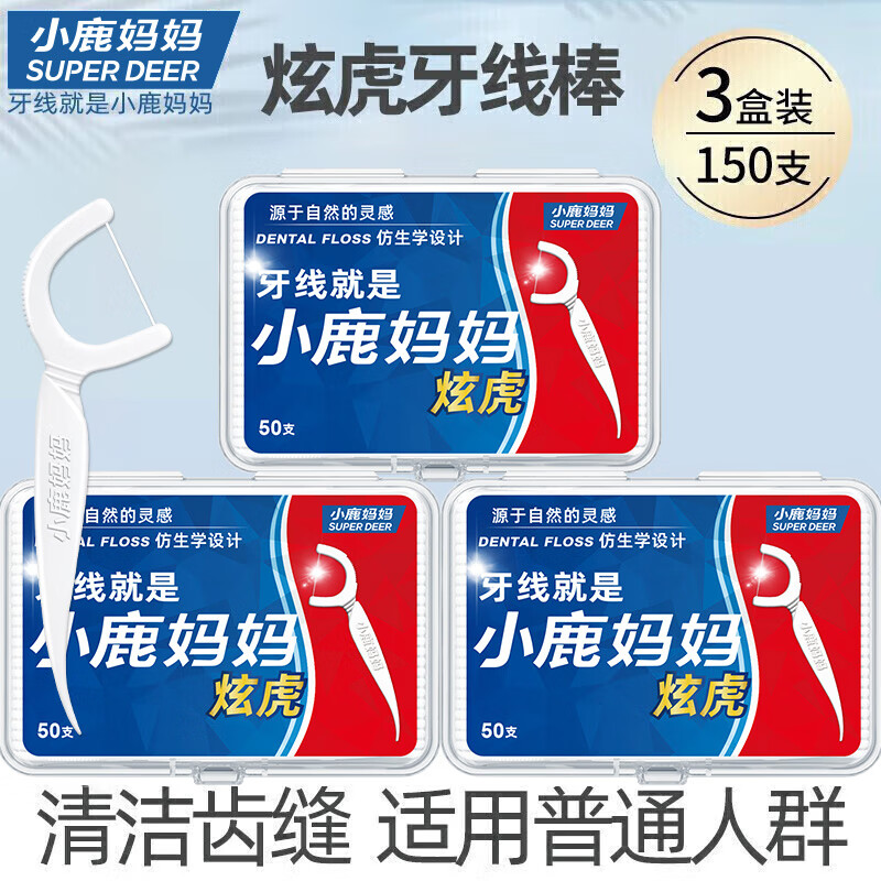 小鹿妈妈炫虎细滑牙签家庭装超细牙线棒50支/盒 3盒150支