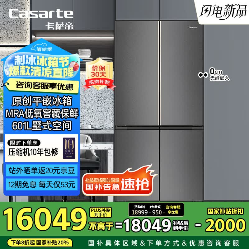 Casarte/������ �¾�ϵ��601�� ʮ���Ŀ��� ���� BCD-601WGCTDM4DBU1 