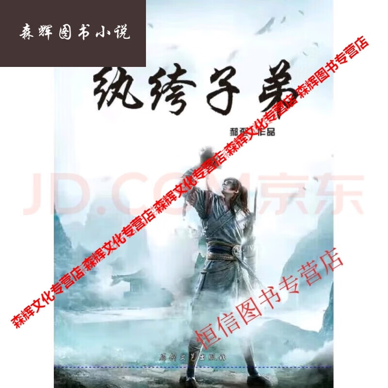 纨绔子弟小说差不多的小说