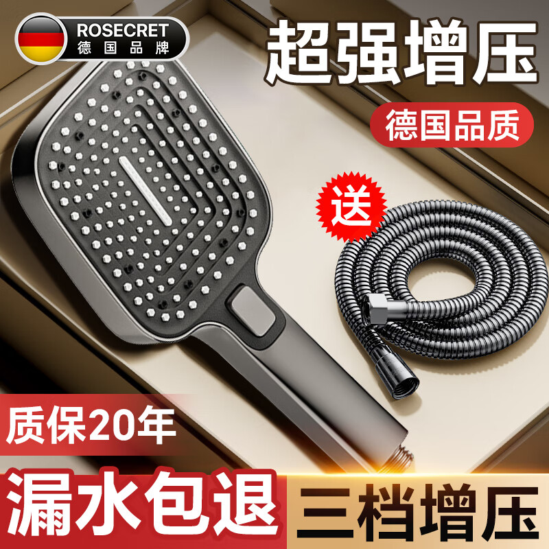 Rosecret【德国】增压淋浴花洒喷头超强高压家用浴室卫生间洗澡莲蓬头全套 方形单花洒+1.5米软管【枪灰色】 加大面板丨大水量享酒店式沐浴