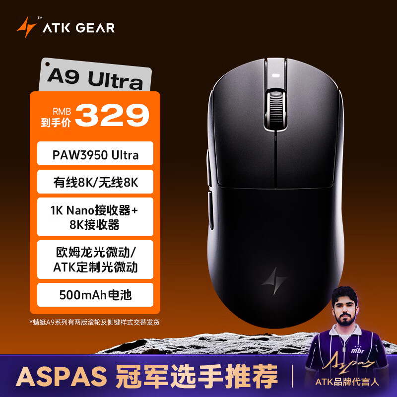 ATK 蜻蜓A9无线鼠标电竞游戏办公鼠标 有线/蓝牙/2.4G/三模连接轻量化对称极简工学 A9Ultra黑色