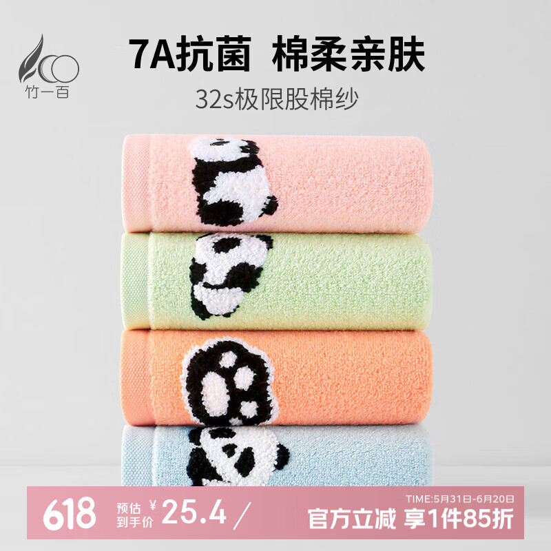 竹一百超柔A类纯棉儿童毛巾7A抗菌洗脸毛巾4条装吸水不掉毛宝宝洗脸巾